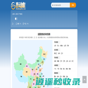 全国动车时刻表查询_最新列车时刻表_高铁车票在线查询 - 查动车