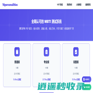 官方MBTI性格测试-在线探索你的人格类型与心理特征
