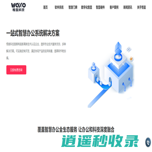 会议室预定系统_信息发布系统_排队叫号系统-智慧商显-悟宣科技