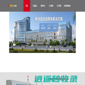 致力于成为自动化智能装备专家