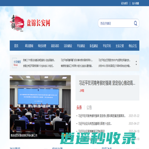 盘锦长安网