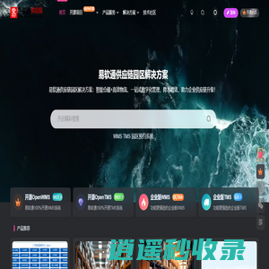易软通园区供应链闭环平台-商城+仓储管理+物流运输+智慧园区一站式服务