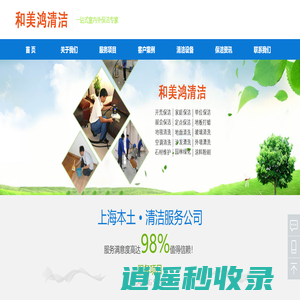 上海保洁公司_工厂保洁报价_开荒清洁价格_上海厂房清洁服务 上海和美鸿清洁服务有限公司