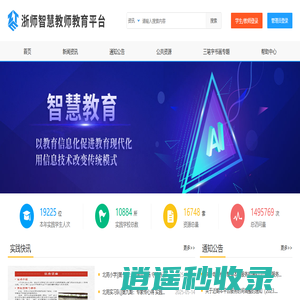 浙师智慧教师教育平台