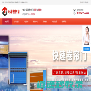 天津快速卷帘门_快速堆积门_工业推拉门-天津宏拓莱科技发展有限公司
