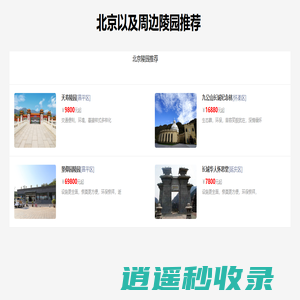 凤凰山陵园 - 昌平凤凰山陵园官网