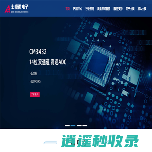 士模微电子 | 国产供应链，高性能数据转换器芯片