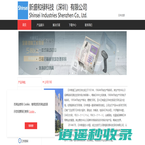 新盛和禄科技(深圳)有限公司