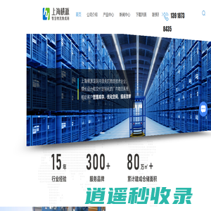 立体仓库|自动化仓库|智能仓储|堆垛机|四向穿梭车-上海横源-浙江横源