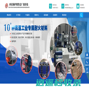 西安锅炉总厂销售接待处—西安锅炉总厂,西安锅炉配件,西安锅炉换热器,西安锅炉耐火材料-西安鑫锅机电设备有限公司