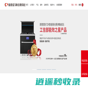 集成灶品牌_集成灶十大品牌-厨壹堂静音集成灶