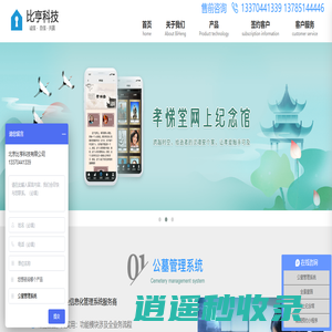 比亨科技