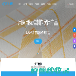 嘉兴飞翔,木浆布,高摩擦无纺布,可冲散无纺布,抹布,擦拭布,pp木浆创新无纺布,PP木浆平纹无纺布,无纺布生产商,无纺布生产厂家,嘉兴飞翔医用新材料科技有限公司