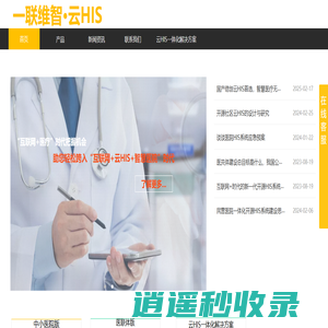 一联维智.云HIS.互联网医院