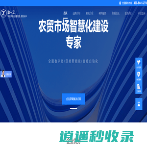 致一云农贸-全国城市级智慧农贸解决方案提供商