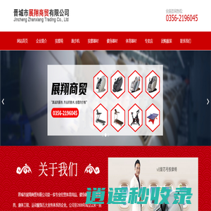 晋城市展翔商贸有限公司