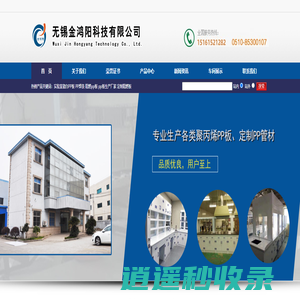 聚丙烯PP板-阻燃PP板-乳白PP板-PP板生产厂家-无锡金鸿阳科技有限公司