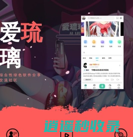 爱琉璃官网｜绿色软件分享社区｜安卓应用免费下载平台