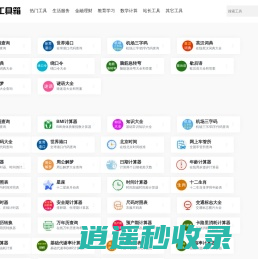 实用有趣在线工具大全-塔条工具箱