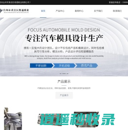 汽车保险杠模具-汽车INS模具加工-控制面板成型模具-台州市黄岩区维通模业有限公司