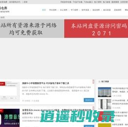 资料仓库网_免费资源分享_资料下载_让天下没有难找的资源