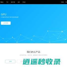 又拍云 - 加速在线业务 - CDN加速 - 云存储