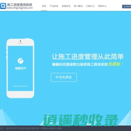 蛐蛐施工进度查询系统_施工进度查询_电子监理系统_施工档案管理系统_装饰公司管理系统-广州蛐蛐软件科技有限公司