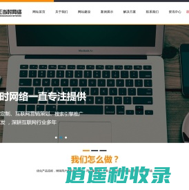 苏州网站建设,苏州做网站公司,苏州网站制作,苏州网络公司,苏州正当时网络信息科技有限公司