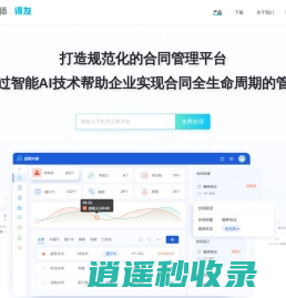 合同大师-合同全生命周期管理-可视化台账的在线协同合同管理软件