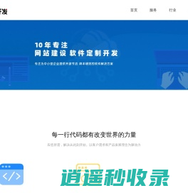 亳州软件开发公司|网络公司|网站建设|程序开发|爱开发网络科技