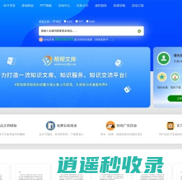 帮帮文库—办公文档模版下载平台