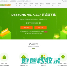 织梦 (DedeCMS) 官方网站 - 内容管理系统 - 上海卓卓网络科技有限公司