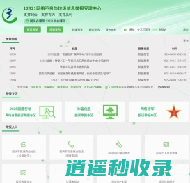 12321网络不良与垃圾信息举报受理中心