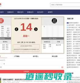 精准查询每日吉凶宜忌-2024择吉老黄历查询-在线黄历
