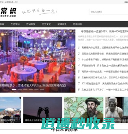 小茹常识 — 专业的生活小常识小窍门网站，日常知识百科大全