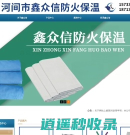 河间市鑫众信保温材料经营部