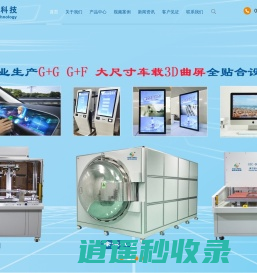深圳市海伦达科技有限公司,海伦达,脉冲热压机,脉冲焊接机,热压机,绑定机,压排机,真空贴合机,真空热压机,微流控热压机,COF绑定机，哈巴焊