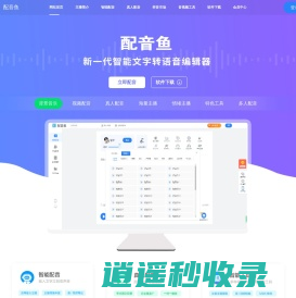 配音鱼-短视频配音-文字转语音-配音网站