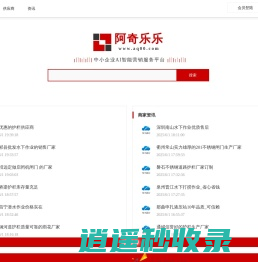 阿奇乐乐-专注中小企业B2B电子商务