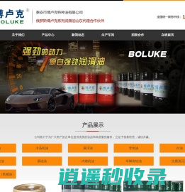 泰安市博卢克特种油有限公司,冷冻机油,液压油,导热油,工业齿轮油