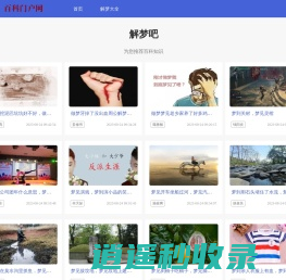 解梦,周公解梦大全查询-解梦门户网