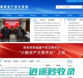 福建省产权交易中心|福建产权交易信息网