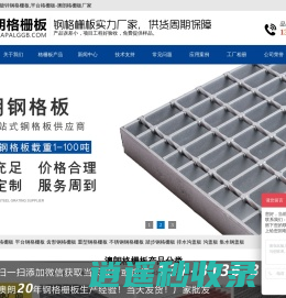 格栅板,钢格栅板,热镀锌钢格栅板,平台格栅板-澳朗格栅板厂家