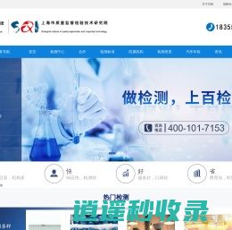 上海质量监督研究院_百检网_第三方检测机构平台
