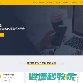 爆推联盟官网-地推接单-地推公司-APP推广平台