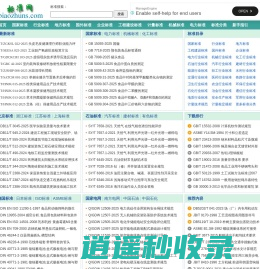 标准网 - 免费标准分享、下载网站