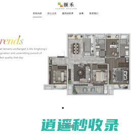上海颜禾设计|颜禾家配图|家配图制作|户型图渲染|户型图制作