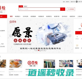 百检网-专业的第三方检验检测电商平台