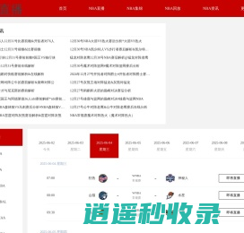 NBA直播_NBA直播免费观看直播在线_NBA高清无插件视频直播-9球直播