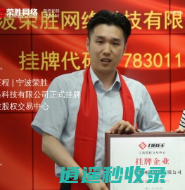 【宁波荣胜网络公司】专业做网站_网站建设_网站设计制作公司